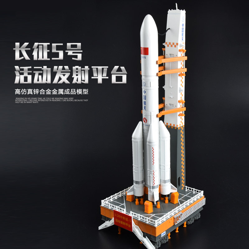 Kaidiwei 1:200 Long March 5 Rocket Launch Platform Metal Model Simulation Alloy Space Launch Vehicle Kaidiwei 1:200 Long March 5 Rocket Launch Platform Metal Model Simulation Alloy Space Launch Vehicle
