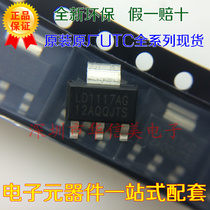 Original plant originally installed UTC LD1117AG-25 LD1117AG-2 5 SOT-223 2 5V new