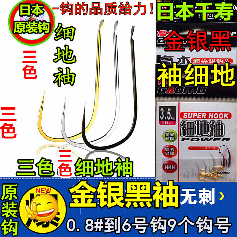 Thousand life fishhook Japanese Takagi thin sleeves gold, silver and black three-color thornless platform fishing crucian carp reservoir fish pond wild fishing