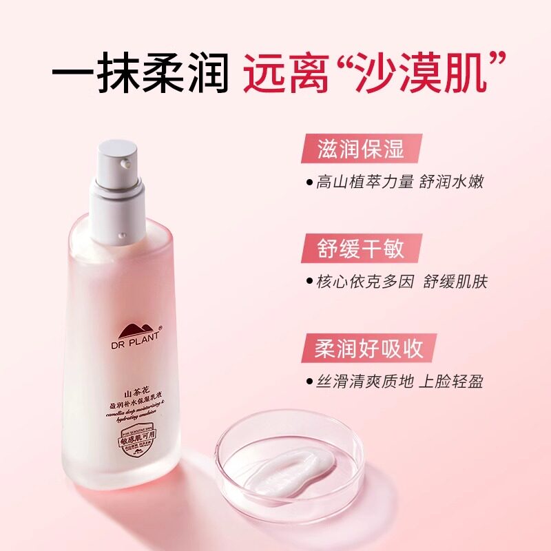 雨后花园的温柔守护|山茶花润肤乳,治愈每一寸干燥肌肤_乳液_淘宝美妆网