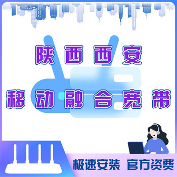 Shaanxi, Xi'An: Integrated Broadband Service for New Home Installation, Rental Broadband, Pure Broadband, No Wait in Line, Fast Installation
