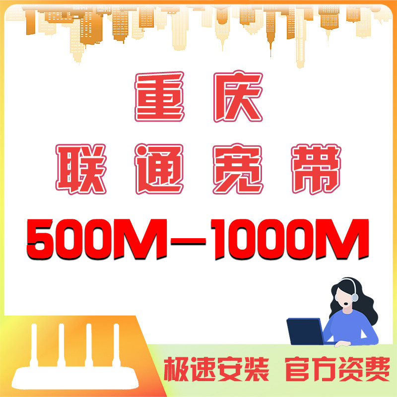 Chongqing Broadband Service: Renting Integrated Broadband, Short-Term Broadband, Fiber Optic Network, Home Broadband, Fast Installation