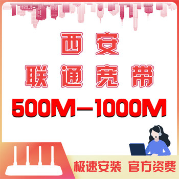 Shaanxi Unicom Broadband Service: New Home Broadband Installation, Short-Term Broadband for Rental Housing, Pure Broadband, No Wait in Line, Fast Installation