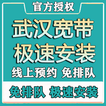 China Unicom Broadband Hubei Wuhan Installation and Application for 1000m Annual Package Package, New Fiber Optic Pure Broadband Installation with Door-To-Door Service