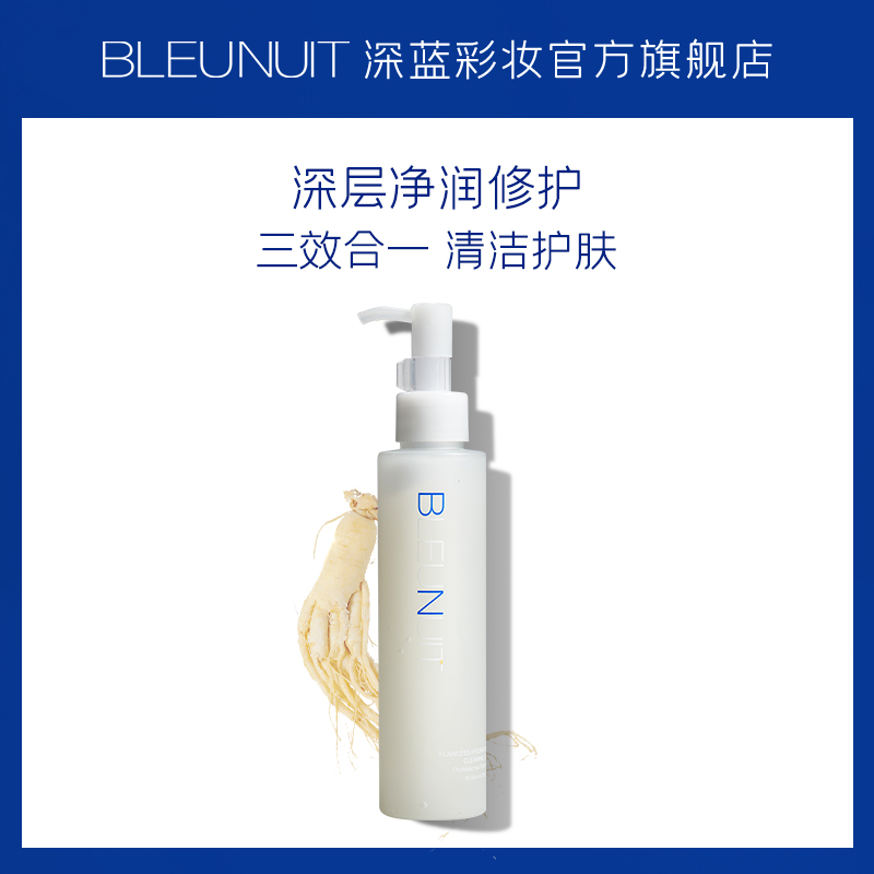 Dark blue makeup remover jelly gel makeup remover female makeup remover water oil face deep cleansing gentle moisturizing moisturizing