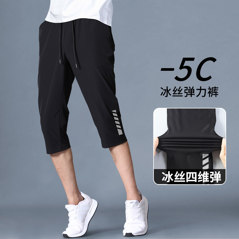 Cropped pants ice silk pants men's shorts loose summer running casual pants quick-drying thin 78 points sports tide