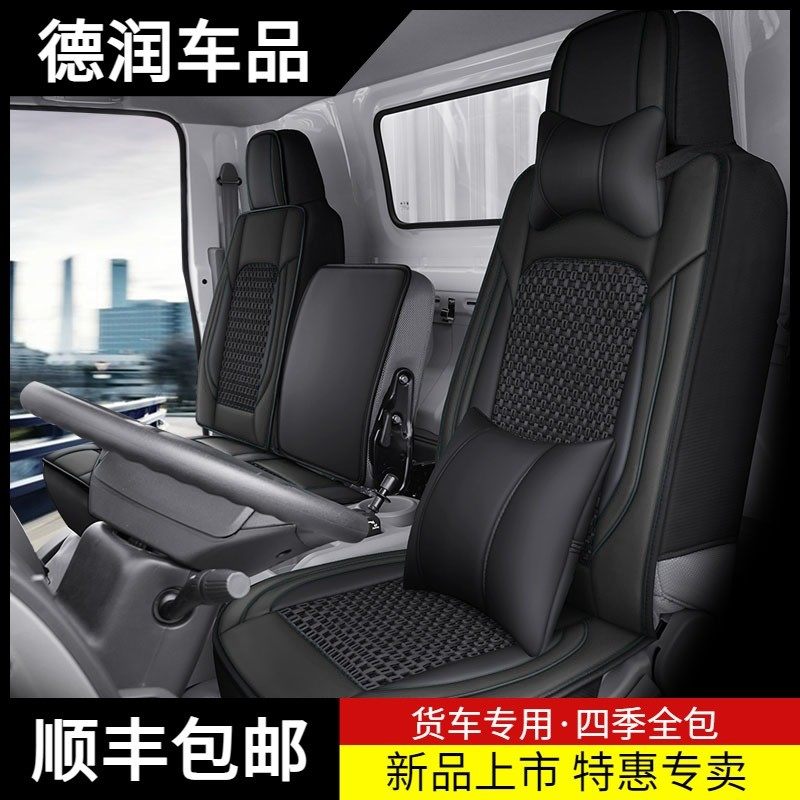 Dongfeng Tianjin special truck seat cover Dolika d5 d6 d7 d9 Dongfeng Yuqingyu summer ice silk cushion