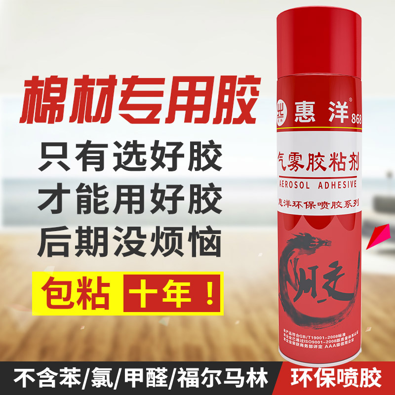 Sticky sponge soundproof cotton soft package glue strong self-spraying glue Huiyang 868 environmental protection and tasteless universal glue self-spraying glue