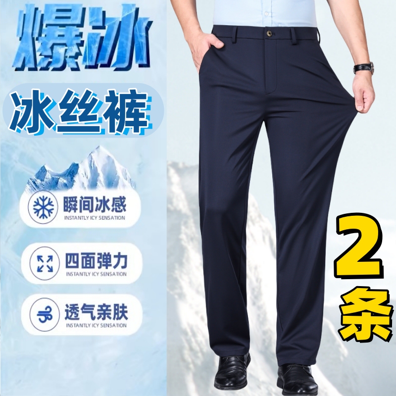 [Pack of Two] Ice Silk Straight-Leg Pants for Men, New Summer Style, High-Elastic Business Casual Pants, Quick-Drying Mid-High Waist Pants