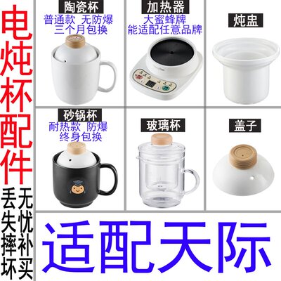 Подходит для Tianji Big Bee Health, электрическая нагревательная чашка для офиса, нагревательная чашка для воды, керамическая чашка для каши, аксессуары с электрической крышкой