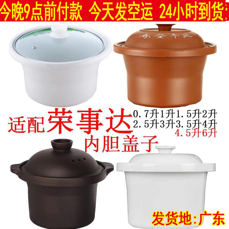 Suitable for Rongshida ceramic electric stew pot Electric stew pot Porridge and soup Purple clay pot Casserole pot inner pot inner pot lid accessories