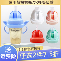 Suitable for hegen water cup head conversion hegen Straw conversion learning cup milk bottle drinking nozzle handle non-original