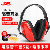 Résidence Anth Soundproofing Ear Hood Super Super Soundproofing Industrial Class Noise-Proof Sleep Learning Dedicated Silent Headphones