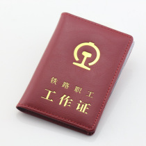 Workers same protective sheath shell new working cow leather certificate genuine leather cover (railway use) National universal