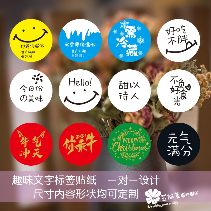 Custom Cake Baking Dessert Food Refrigerated Fun Words adhesive labels Stickers Seal stickers-Decorative Stickers-Taobao