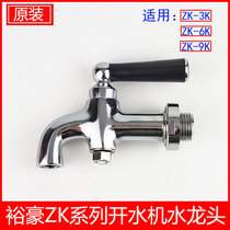 Yuhao water boiler ZK-3K faucet original accessories ZK-6K9K electric water dispenser water dispenser switch