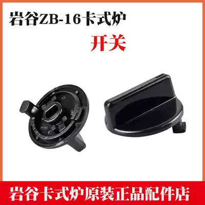 Iwaya ZB-16 ZA-3HP card furnace wild cooker portable furnace outdoor fire boiler accessories knob switch Cass