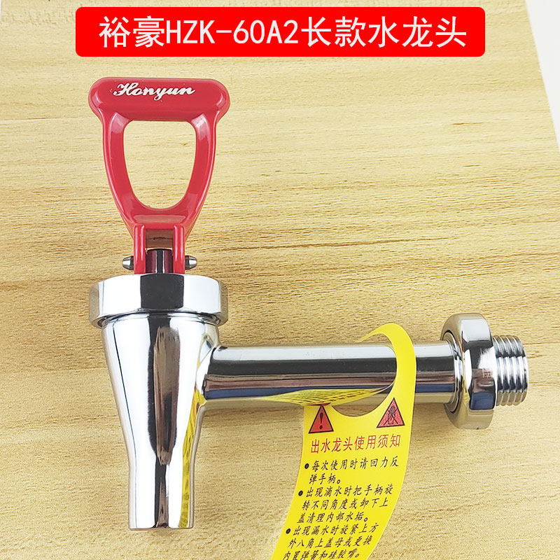 裕豪HZK-30A2/HZK-60A2电开水器水龙头90A2开水机饮水机水嘴配件