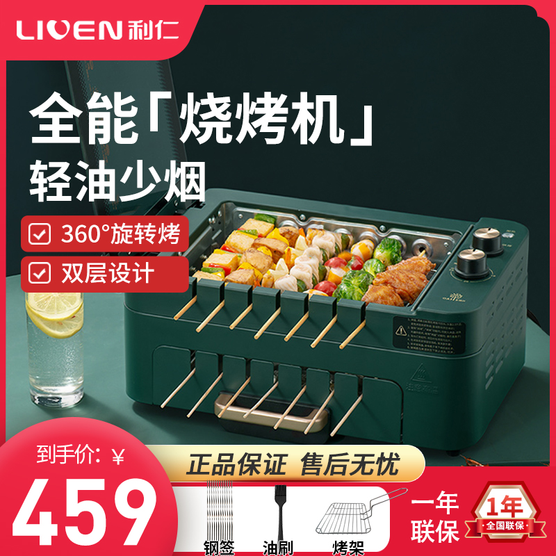 Liren electric grill household skewer machine fully automatic rotating detachable electric grill pan roasting one-pot oven G-26