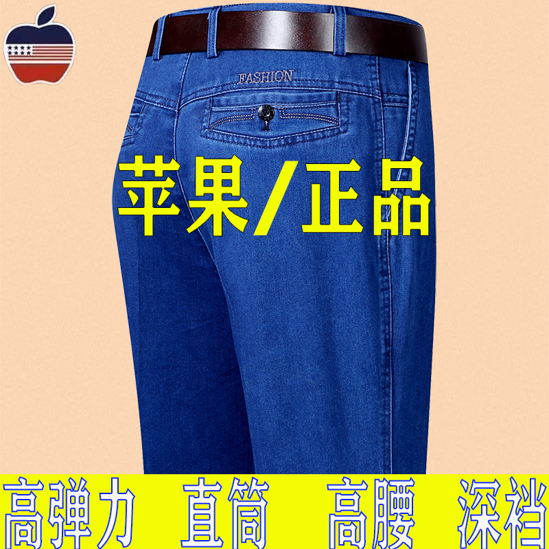 Apple Plus Size Summer Thin Men's Jeans High Elasticity Straight High Waist Stretch Spring and Autumn Long Pants Men's Trousers