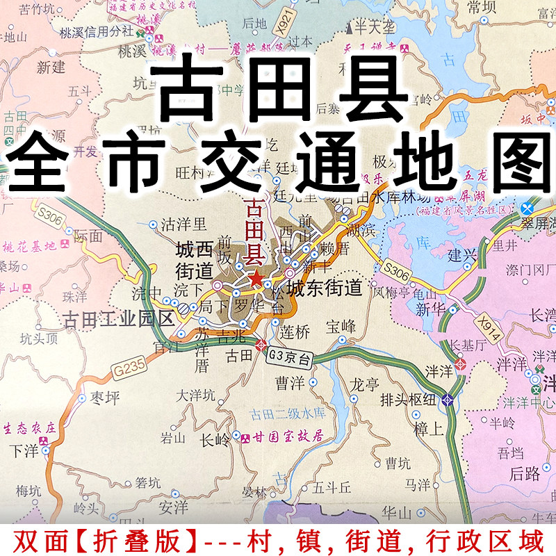 古田县地图全攻略:行政区域、交通旅游一目了然!你准备好了吗?🤔-交通地图-淘宝好物网