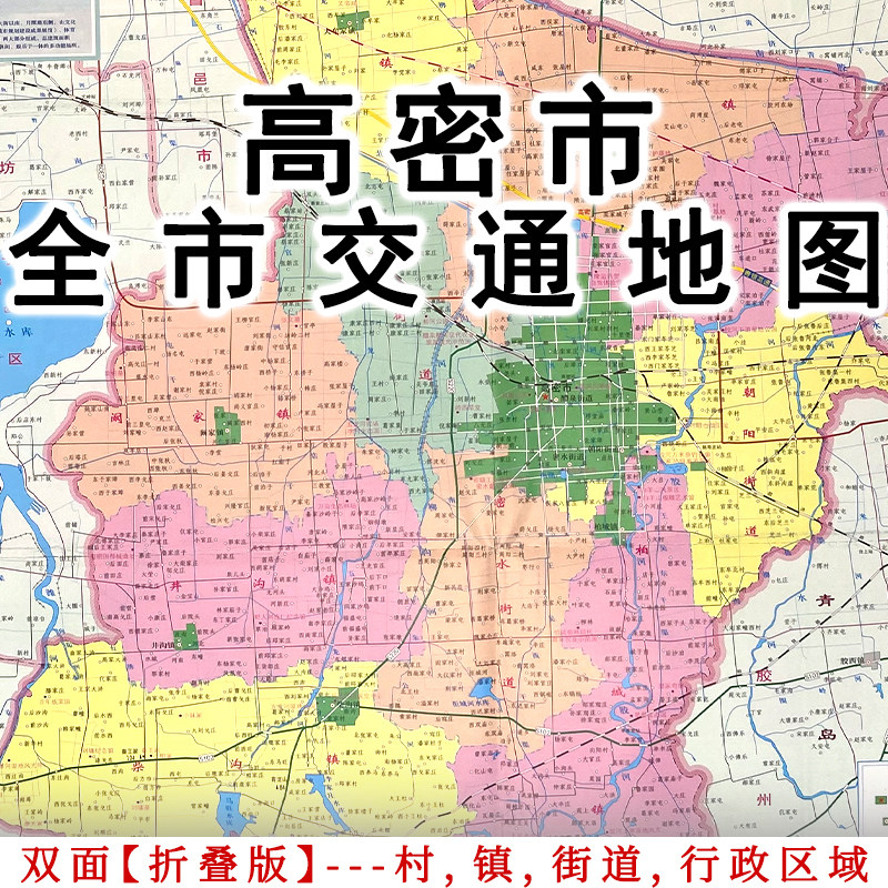 🗺️高密市地图大揭秘!行政区域+交通旅游全攻略,带你畅游每一个角落🌟-交通地图-淘宝好物网