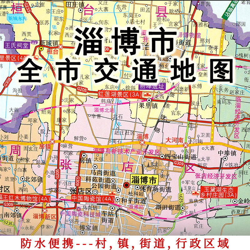 🗺️淄博市地图，你的旅行导航神器！🔍山东省淄博地图+交通旅游图，便携折叠，86*57cm大尺寸，带你游遍淄博！🌟-交通地图-淘宝好物网