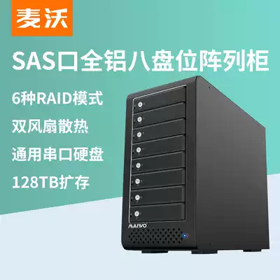 Maiwo K8FSAS 8-bit disk array cabinet security RAID enterprise storage expansion portable hard disk cabinet