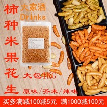 Japanese-style Persimmon peanut whisky bar Wine snack Persimmon rice fruit Large package Persimmon raw kernels