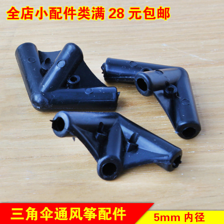 DIY Accessories Umbrella Type Triangle Tee 5mm inner diameter Urban genie sports kite accessories Weifang first hand kite