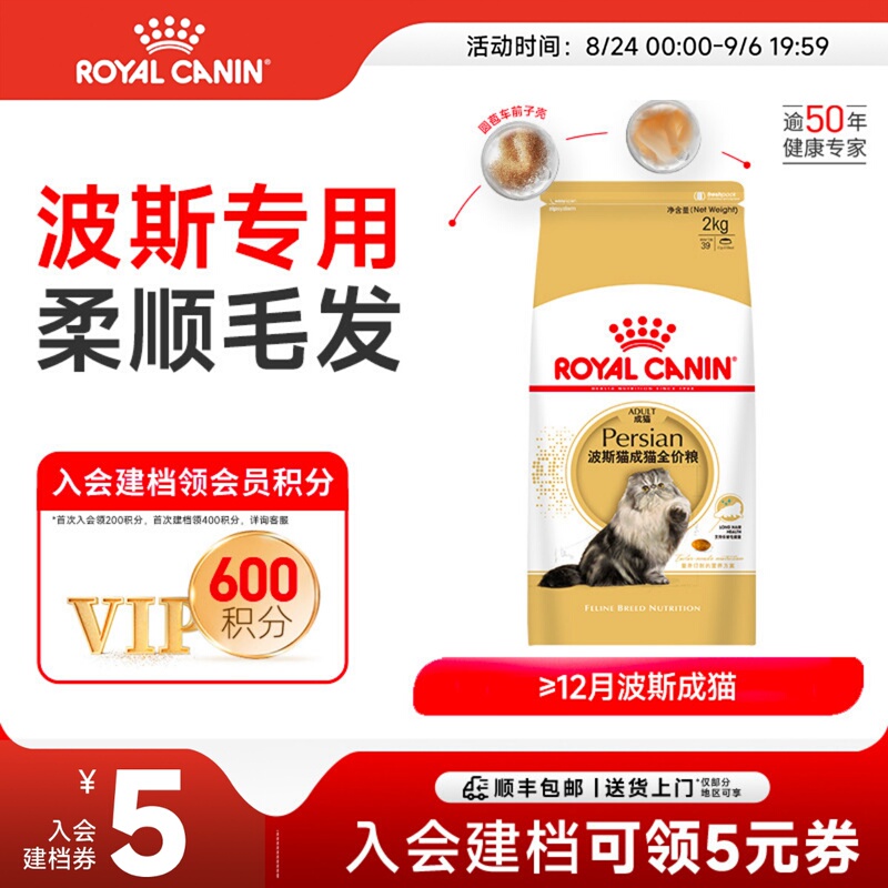 Royal Cat Food P30 Adult Cat Food for Persian Cats, Chinchilla Exotic Shorthair Cats, and Other Breeds, 2kg Royal Cat Food P30 Adult Cat Food for Persian Cats, Chinchilla Exotic Shorthair Cats, and Other Breeds, 2kg