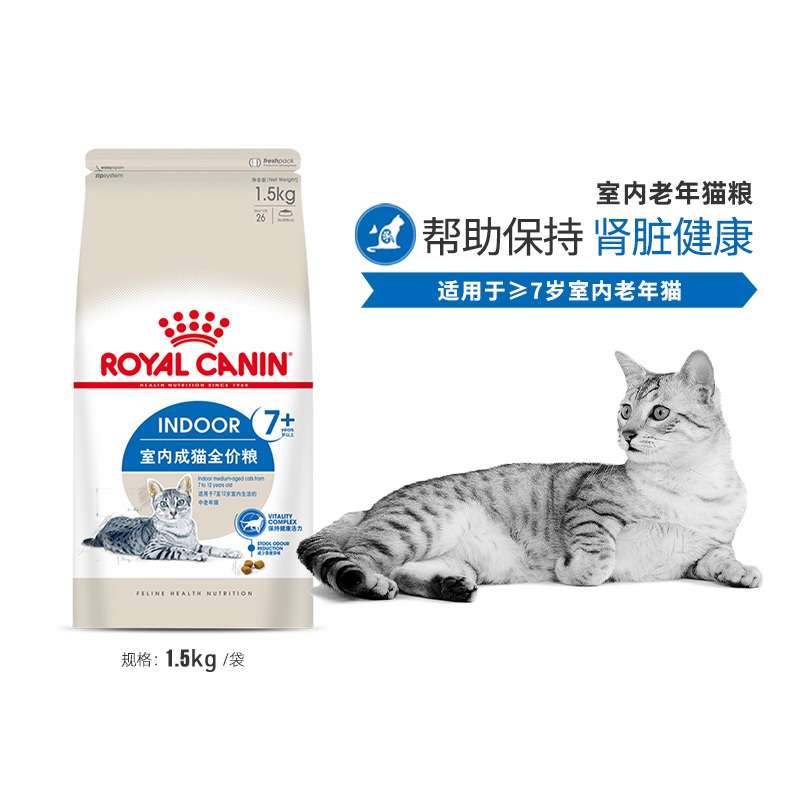 Royal Canin Royal 7 + older cat food S27 1 5KG General aged cat staple food