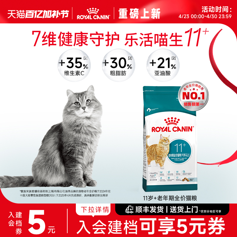 [New Product Launch] Royal Cat Food Ag28 General-Purpose Adult Cat Food for Senior Cats over 11 Years Old, Complete Nutrition