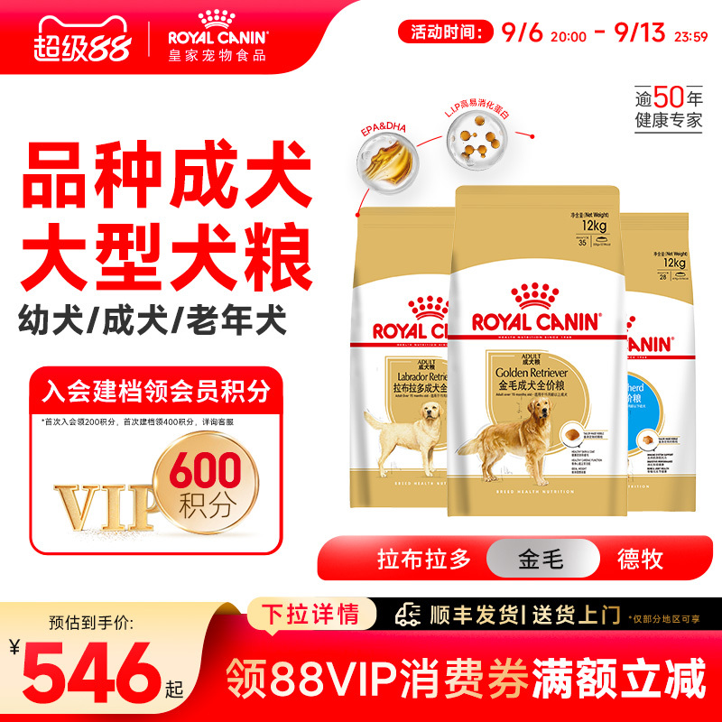 Royal Canin Dog Food for Large Breeds Labrador Golden Retriever German Shepherd Specialized Full-Price Food for Puppies and Adult Dogs 12kg Royal Canin Dog Food for Large Breeds Labrador Golden Retriever German Shepherd Specialized Full-Price Food for Puppies and Adult Dogs 12kg