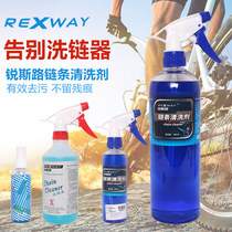 REXWAY Ruisi Road Motorcycle Electric Bicycle Chain Cleaner Mountain Road Car Chain Cleaning Agent