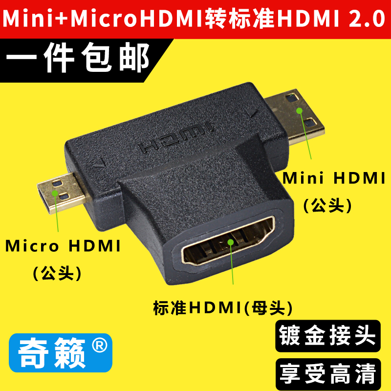 Standard hdmi HD connecting wire transfer Micro hdmi Mini Mini Mini three-in-one camera flat connector