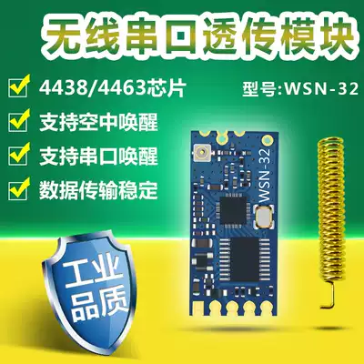 WSN-32 wireless data transmission module through 433m serial port to wireless transceiver patch type Digital Transmission Station