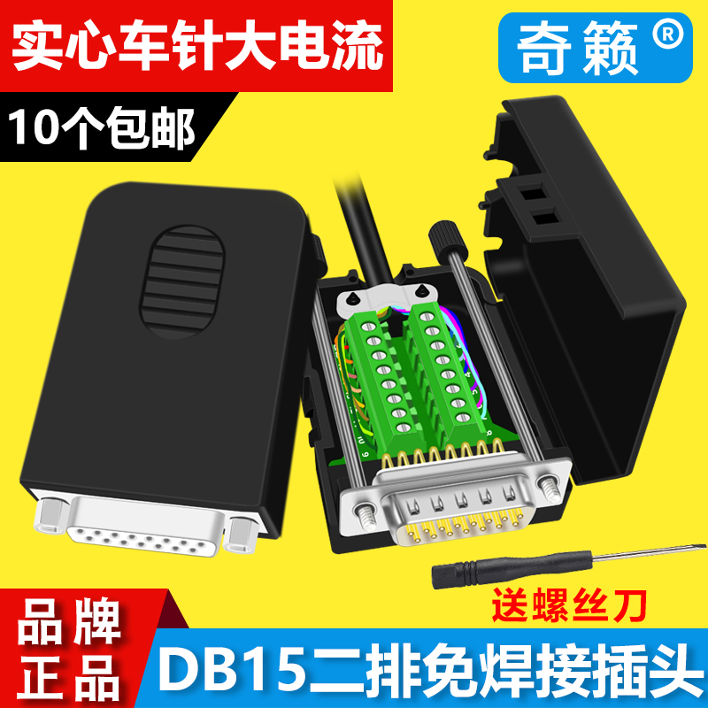 DB15 adapter wire terminals DR15 two rows of male and female relay board 2 rows of 15-pin solder-free plug terminals