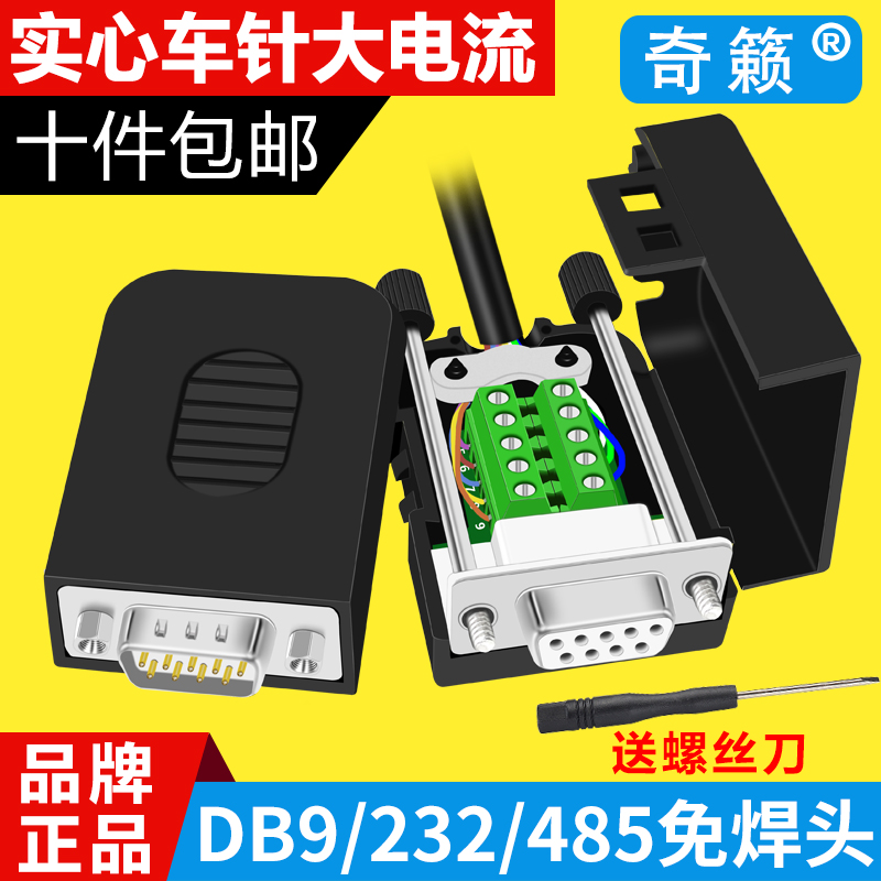 DB9 solder-free head DB9 pin string oral D-SUB rotary terminal module COM port RS232 female male 485 plug