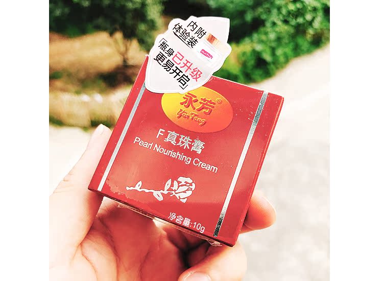 Kem ngọc trai Yong Phường F 10g kem ngọc trai để gửi kem dưỡng ẩm ngọc trai cũ Trung Quốc kem dưỡng sớm hay muộn - Kem dưỡng da kem vitamin tree
