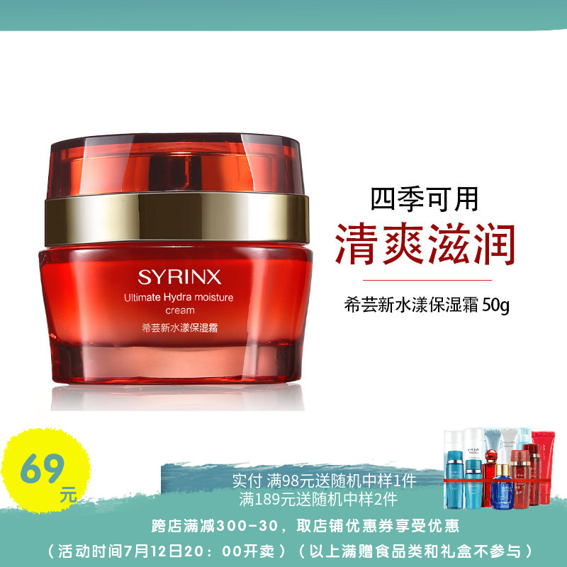 Shiyun's new water Moisturizing Cream 50g MORNING AND MORNING CREAM MOISTURIZING AND MOISTURIZING LOCK WATER NOURISHING AND REFRESHING MEN AND WOMEN VERSATILE