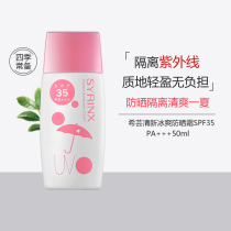 Xiyun sunscreen SPF35 PA sunscreen 35 times Facial Body male and female students military training outdoor Xiyun