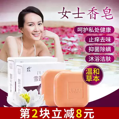 Women's private parts care bath soap gynecological private parts cleaning to smell and itching sterilization soap anti-mite soap