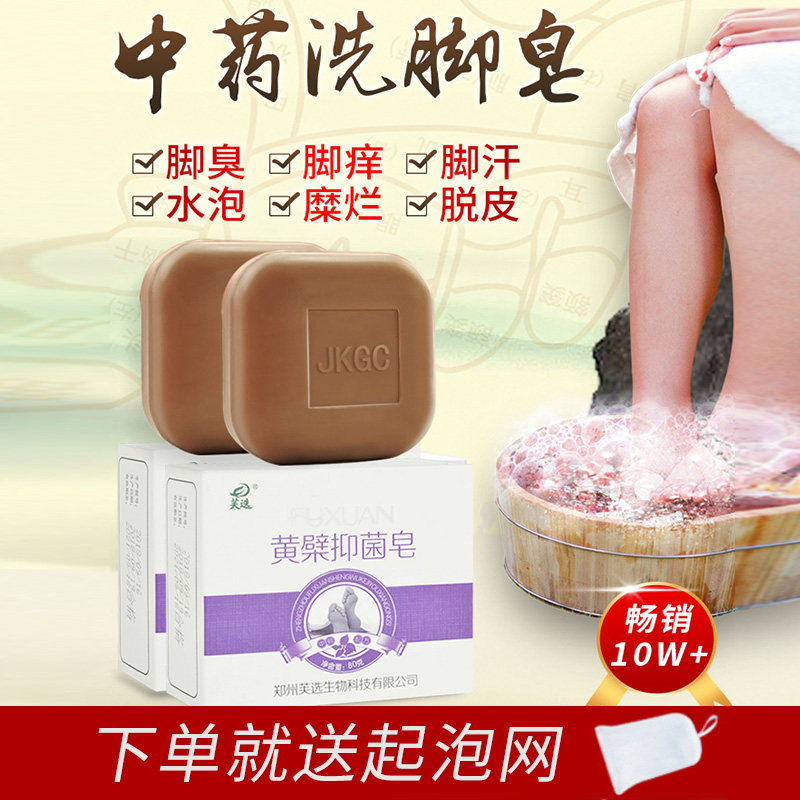 Foot soap, soap, foot odor, foot itch, sweat, soap, foot odor, itch, peeling, rotten feet, foot soap, sterilization