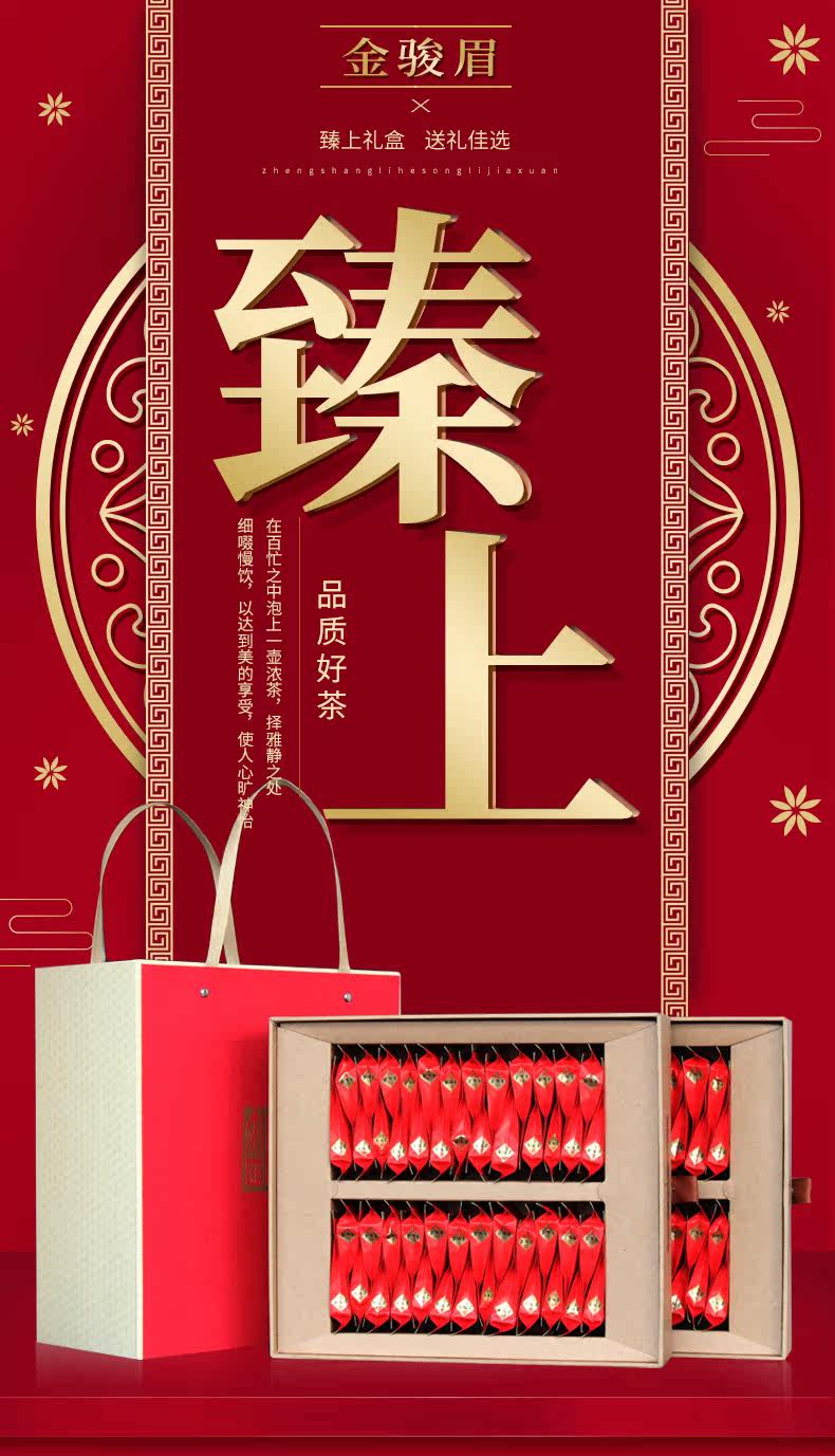 [金骏眉新详情_01.jpg]