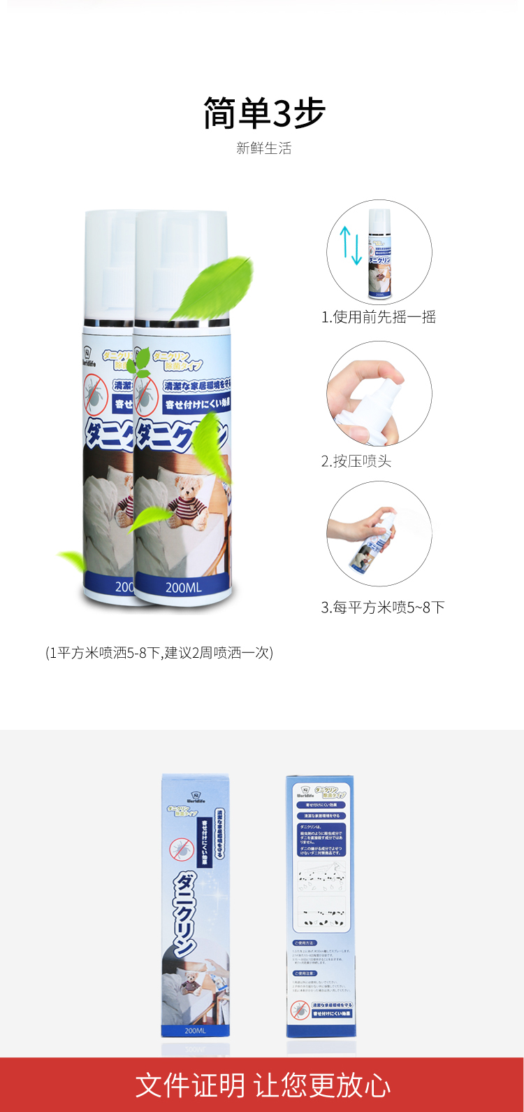 bình xịt muỗi côn trùng Nhật Bản nhập khẩu chăn ga gối đệm gia đình để giặt miễn phí chống giết 螨 gói dán giết chết 箘 phun - Thuốc diệt côn trùng giá bình xịt muỗi