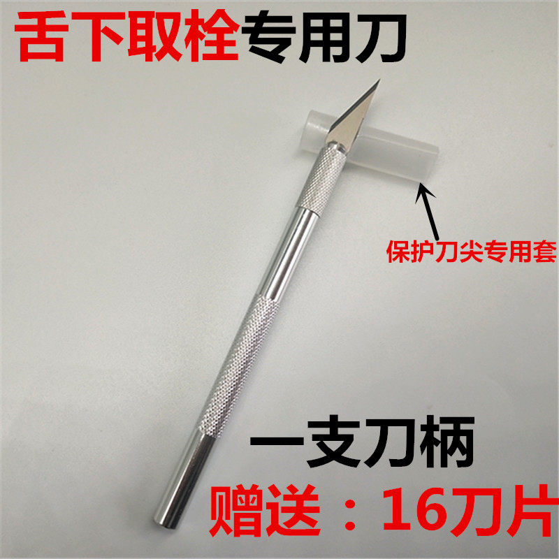 季宏伟舌下取栓疗法工具 AK取栓刀片10片装 家用刺血针刀片