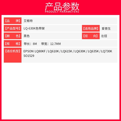 艾格特 Он подходит для Epson LQ630K Color Band Rack LQ610K LQ630KI ⅱ 615K 635K 730K LQ730KI 735K LQ610KII LQ-80KF Color Core