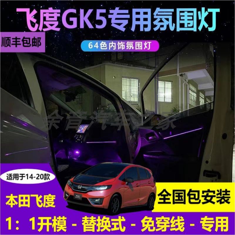 LIFE flying degree GK5 special atmosphere light replacement in car sole lamp Sole Lamp Bursting Full Car Doors door bowls Smart-Taobao