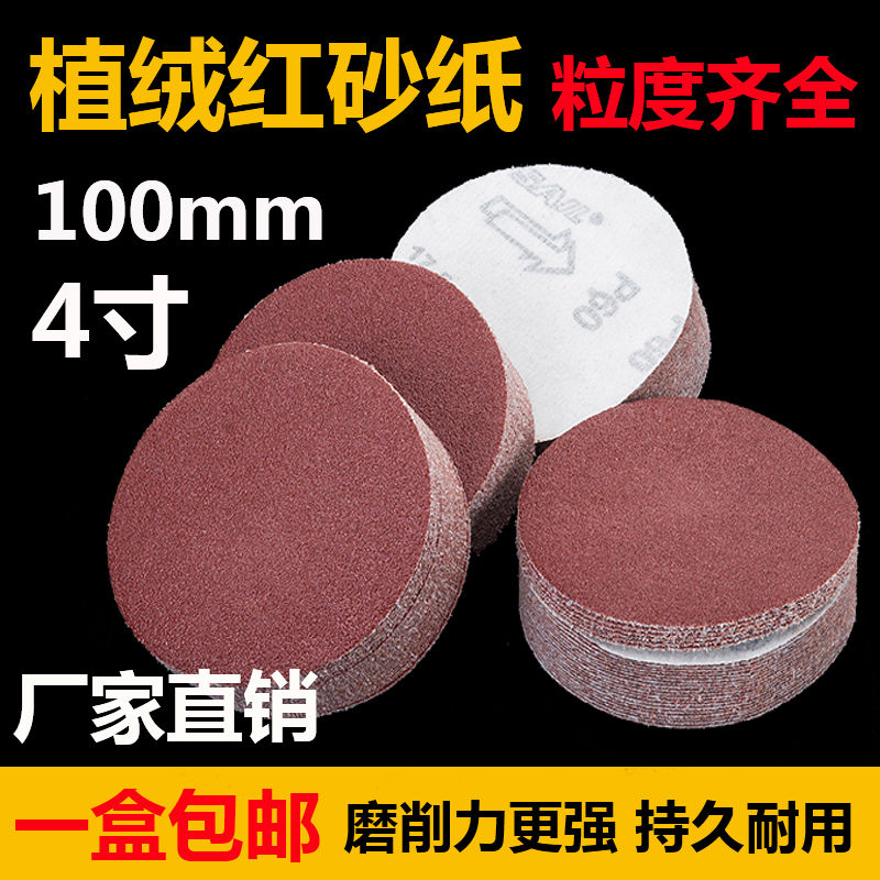 2 inch 3 inch 4 inch flocking sandpaper red back velvet brushed sandpaper polishing sheet P60P80P120P240 mesh